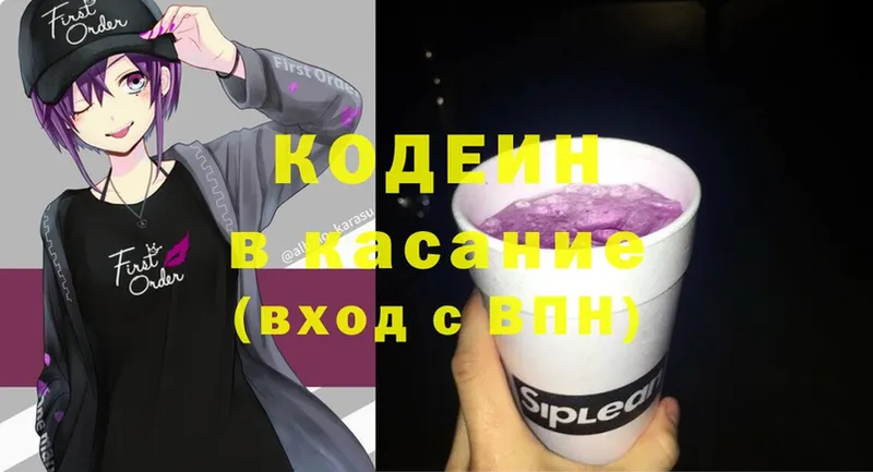 Кодеин Purple Drank  как найти закладки  Цоци-Юрт 